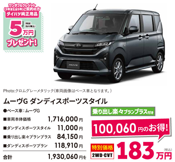 ムーヴG ダンディスポーツスタイル